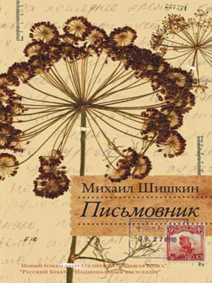 cover image of Письмовник